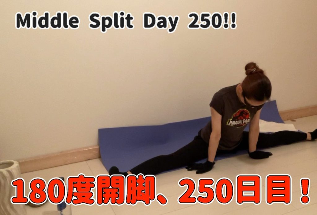 My 250-Day Journey to a Full 180-Degree&nbsp;Split